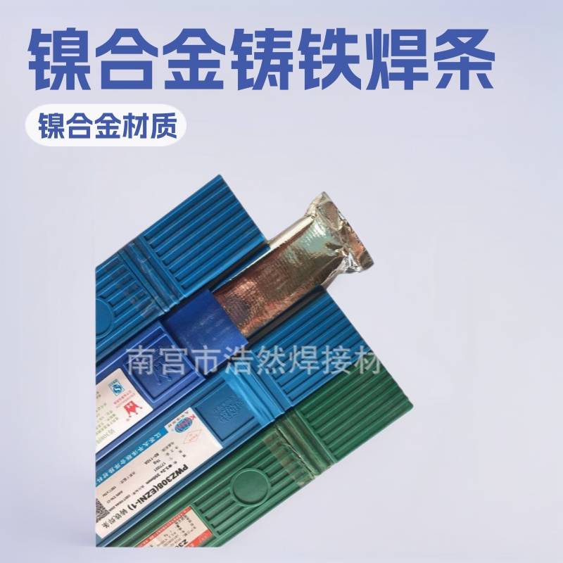Z208生铁电焊条2.5/3.2/Z508Z408纯镍球墨铸铁钢Z308焊条镍焊镍芯