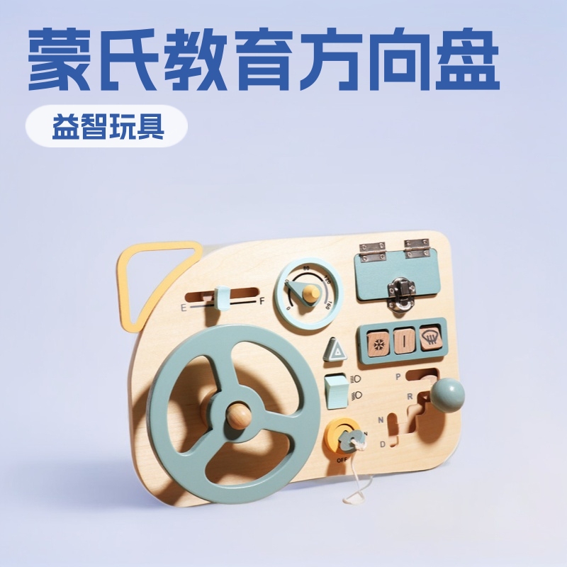 Montessori early education education steering wheel simulation busy board children play house learning to drive educational toys CECPC