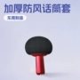 东莞ktv加厚扩音话筒套