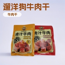 遛洋狗80g卤汁牛肉五香味/麻辣味内含小包老成都美味牛肉休闲零食