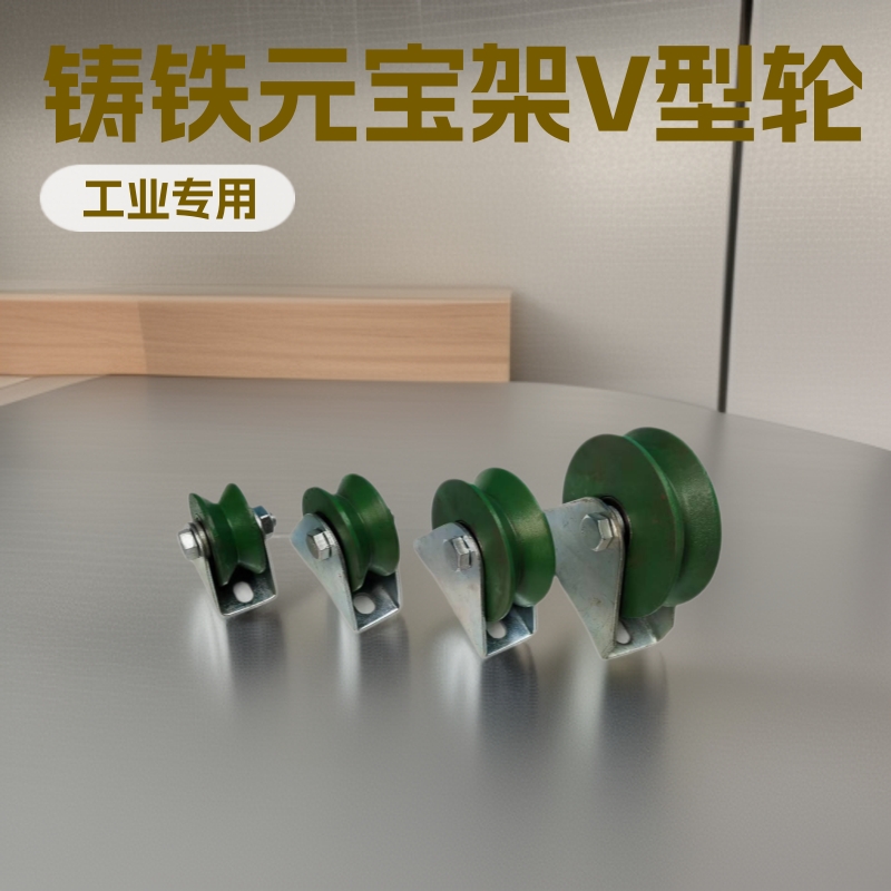 铸铁元宝架V型三角铁推拉大门轮U型圆槽滑轮钢丝绳槽轮工业专用