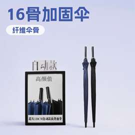 16骨直杆伞自动皮直柄伞加固酒店地产商务广告礼品印logo27寸抗风
