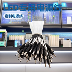 LED専用線DC単オス上錫電源線5.5 * 2.1mmオス電源線玩具電気吹線