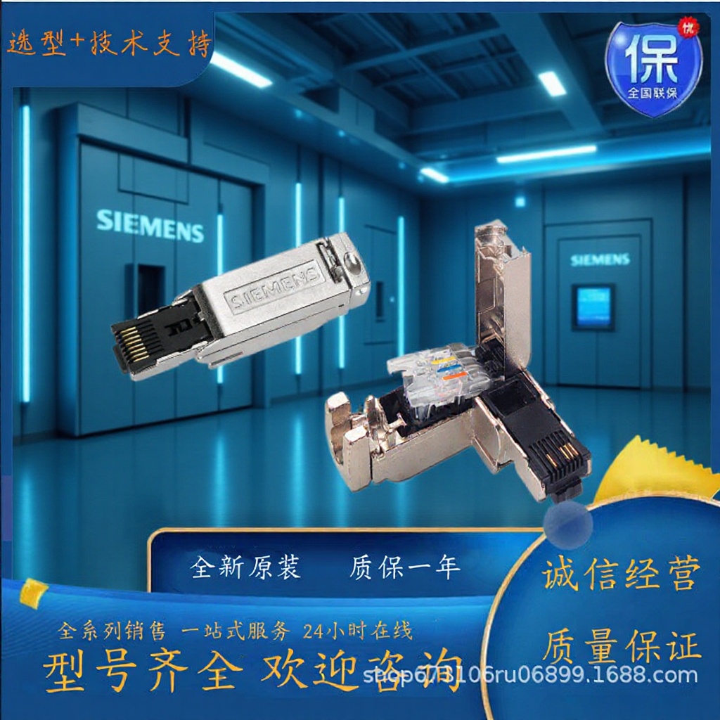 6GK1901-1BB10-2AE0西门子水晶接头工业以太网FastConnect RJ45