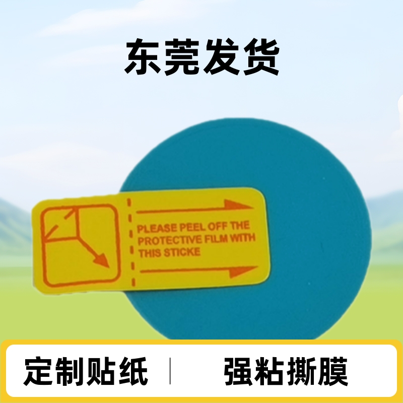 手机钢化保护膜撕膜标间隔标引导贴纸拉手12号胶强粘卷筒机贴定制