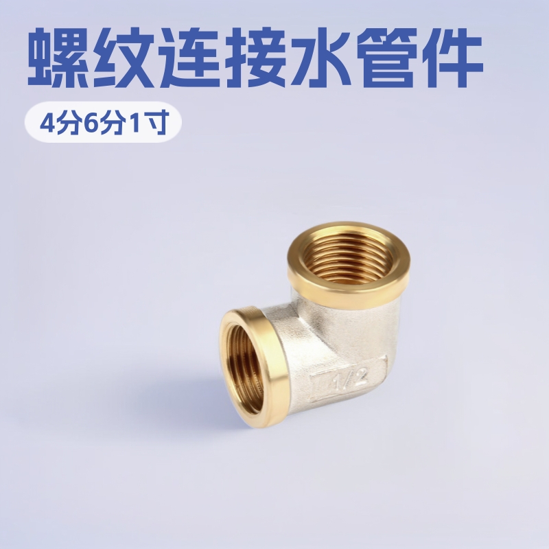 HF内牙弯头4分6分1寸铜接头大批量内丝对丝内牙弯头变径水管配件