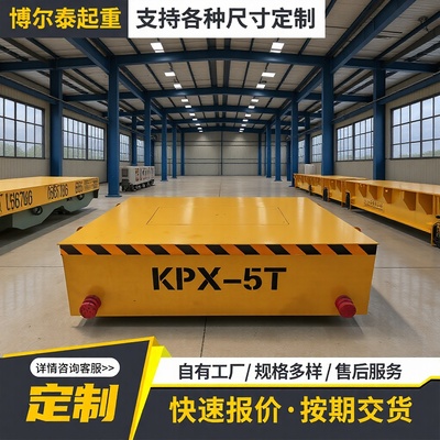 Сверхмощная роликовая тележка KPX-10 тонн, логистическая тележка, тележка с прямой транспортной тележкой, электрический безрельсовый напольный погрузчик 30T