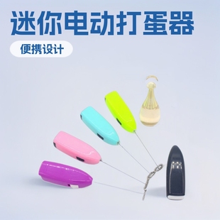 On behalf of wholesale cross-mirror kitchen gadget gift mini electric egg beater coffee mixer milk beater