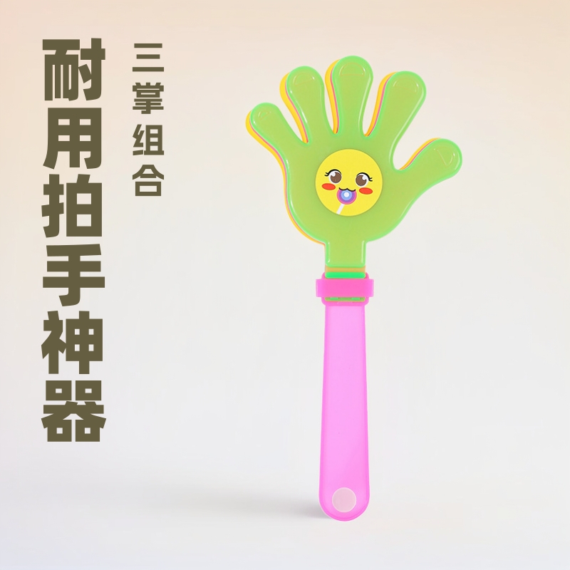 28cm大号拍手器批发小手拍玩具巴掌拍拍手塑料手掌拍手拍掌鼓掌拍|ms