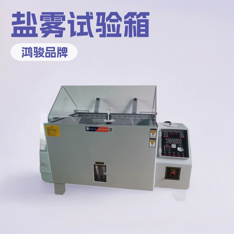Ящик для испытания солевого тумана машина для солевого тумана 18688653088 Hongjun Instrument Equipment Source Производители большого количества оптом