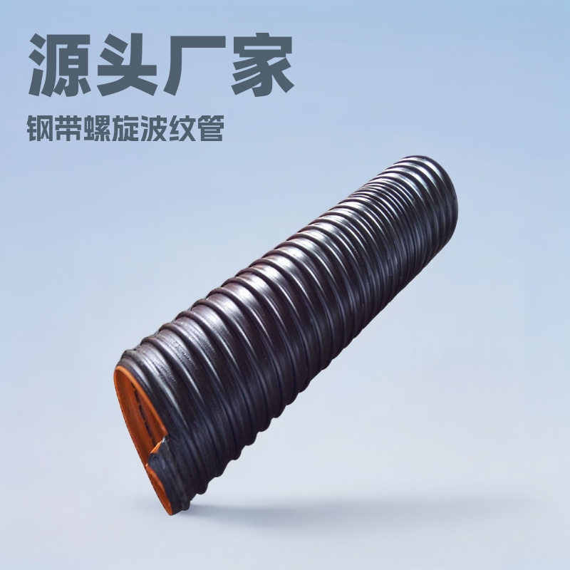 佛斯特厂家钢带软管増强螺旋波纹管大口径工程地埋排污管排水管