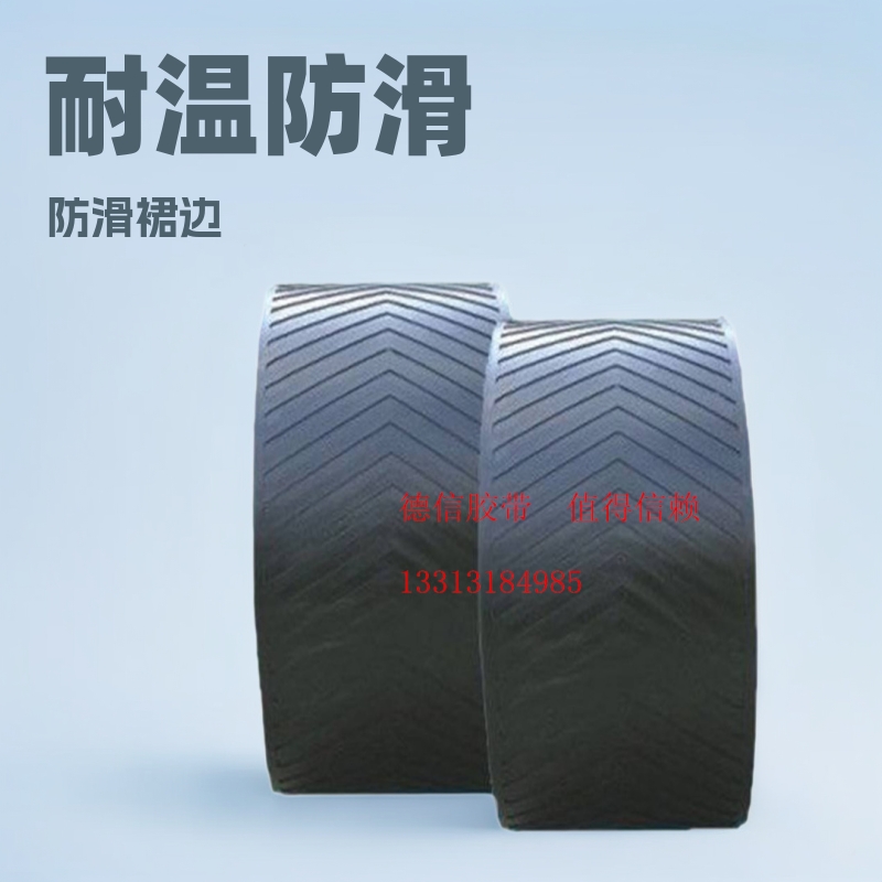 a输送带防滑输送带耐温输送带耐酸碱输送带裙边挡板输送带耐磨