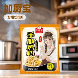加厨宝手撕鸡调料商用正宗梅州客家蒸手撕肉盐焗鸡粉配料批发定制