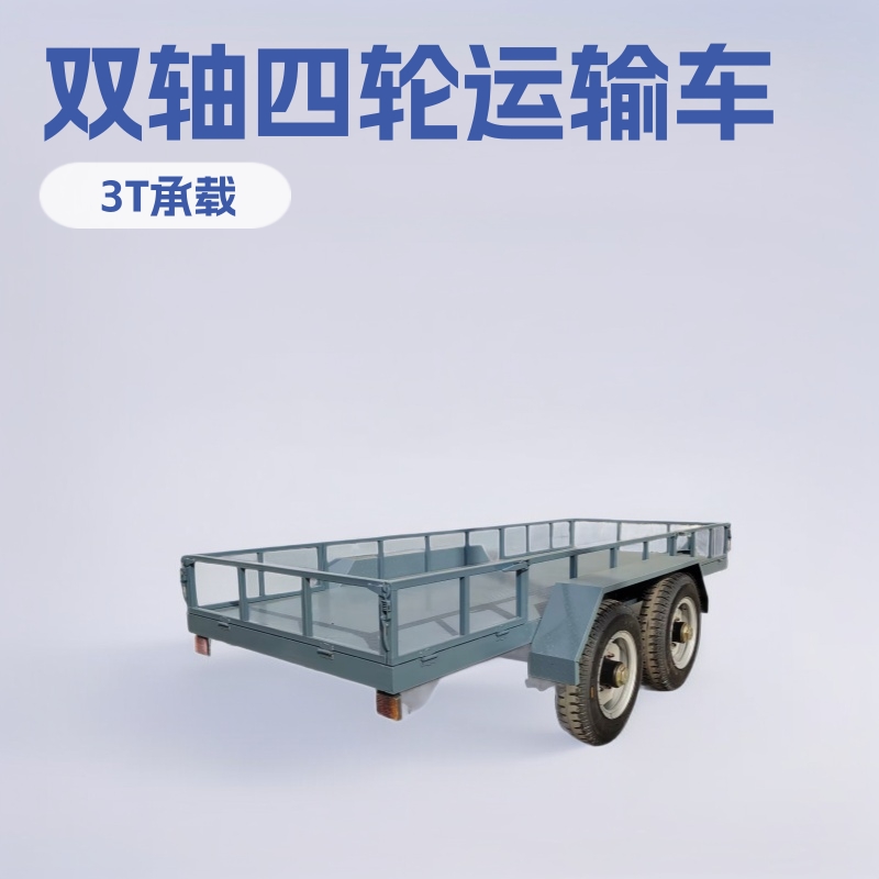 明源中置车桥平板拖车欧式平板车双轴四轮运输车厂区物流车