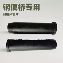 钢桥专用贝雷片销轴 桥梁贝雷片连接销 异形销轴 钢便桥销子