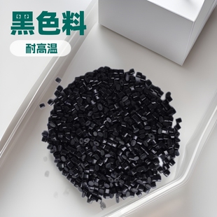PC Black Material High Gloss Surface High Impact over Ball Pressure Test Charger Special Material Black Pure Resin Factory Direct Sale