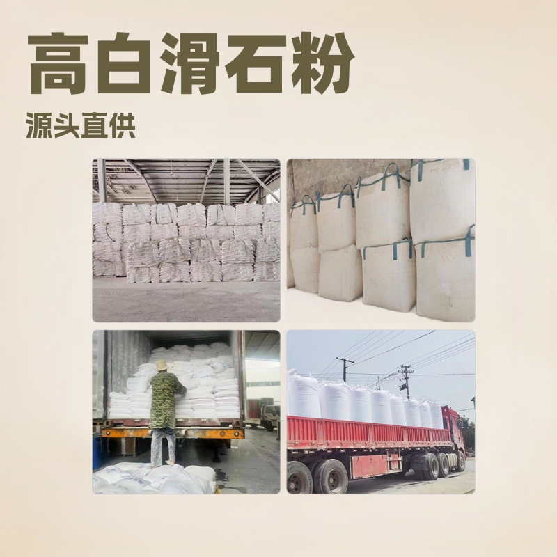 厂家供应高白滑石粉 橡胶塑料陶瓷涂料用1250目滑石粉 煅烧滑石粉