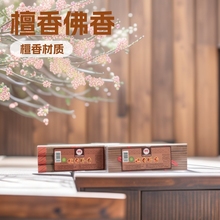【古城香业】指定㊣供香佛香线香薰香檀香卧香全国包邮佛香礼盒