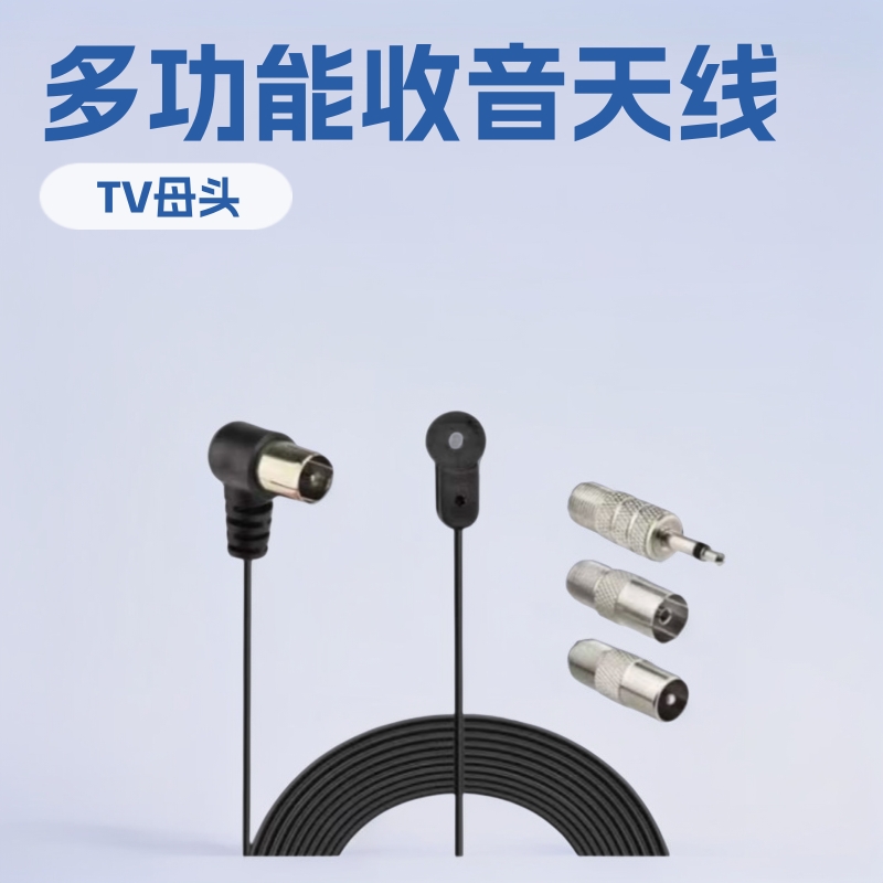 收音机天线FM家用调频收音机天线TV收音天线批发tv天线收音机