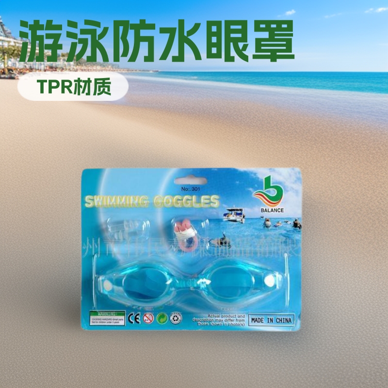 以勒牌劳保用品供应游泳镜 潜水 防水密封眼罩 护目镜(图)B116