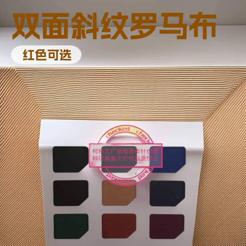 绍兴工厂直销 双面斜纹罗马布 斜纹罗马布 双面斜纹布