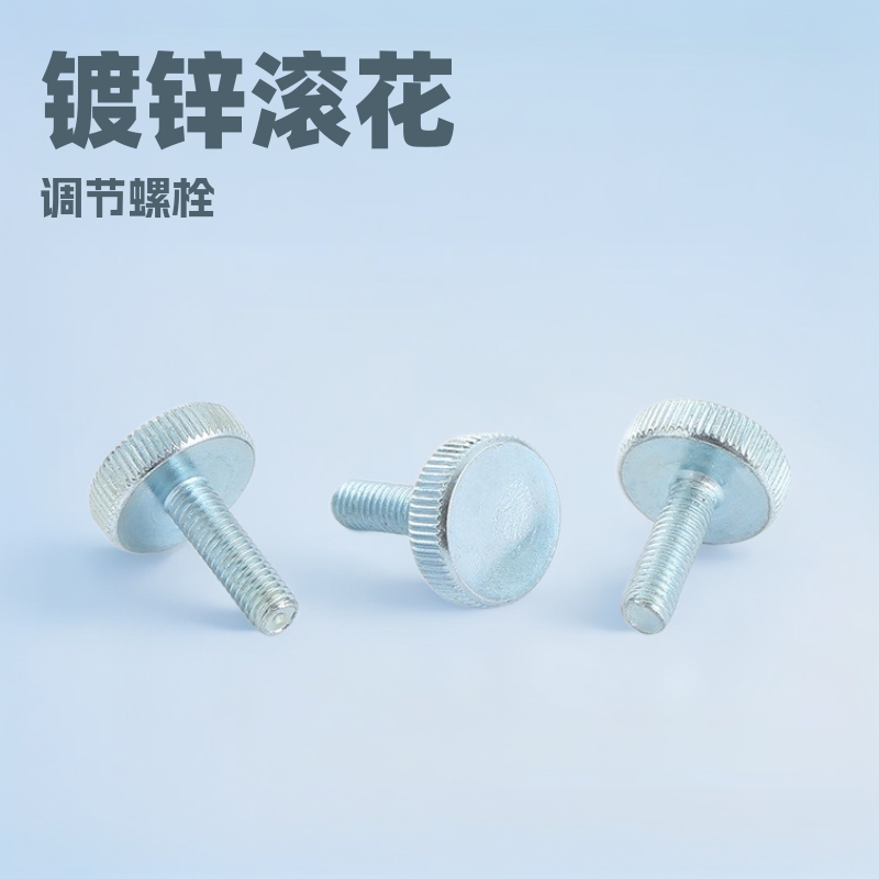 镀锌GB835平头滚花手拧螺丝滚花大圆头螺栓手拧调节螺丝钉M6M8M10