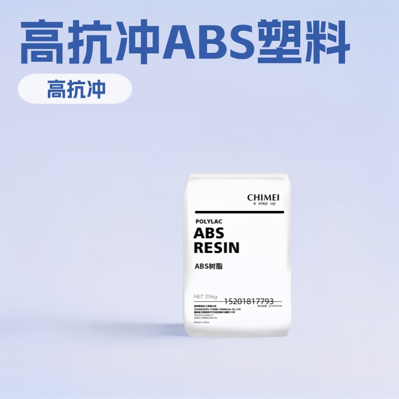 耐热性ABS镇江奇美D-2400中抗冲注塑级日用品汽车应用塑料颗粒