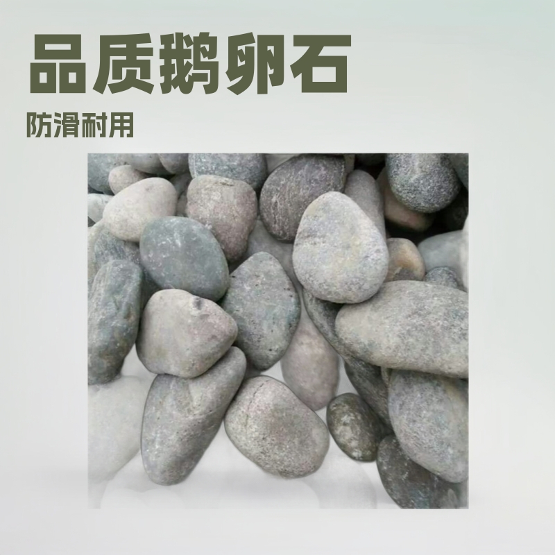 供应  水处理用鹅卵石 变压器鹅卵石   铺路鹅卵石型号齐全