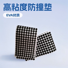 网格EVA泡棉 圆点胶贴 高粘度自粘 黑白圆形缓冲垫胶贴片房门防撞