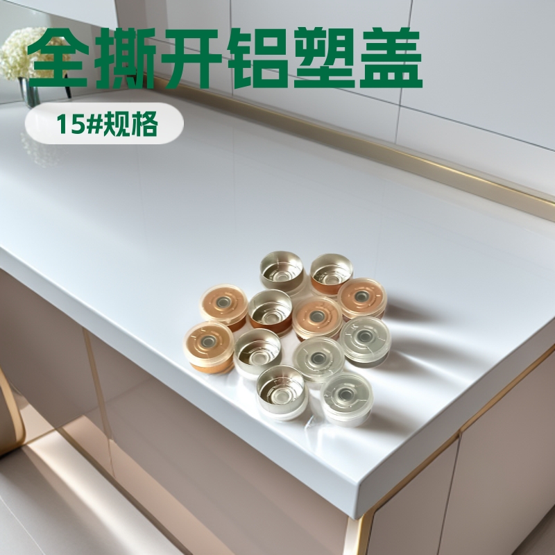现货供应西林瓶实用铝塑组合盖15#全撕开亚金/亚银口服液盖