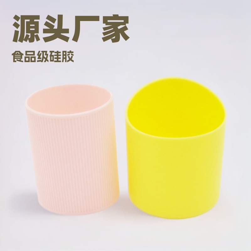 【源头厂家】各种规格食品级硅胶水杯奶瓶套设计非标通用件