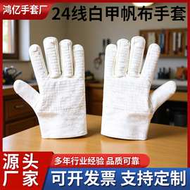劳保手套白甲24线帆布安全防护双层加厚全掌耐磨包边