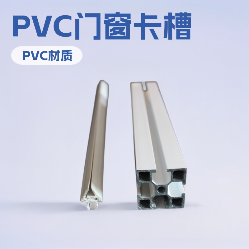 盈之花生产挤塑PVC塑料异型材 铝材装饰条 边条门窗塑钢卡槽型