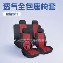 工厂批发汽车座套提花布透气全包五座汽车座椅套单人座套外贸座套