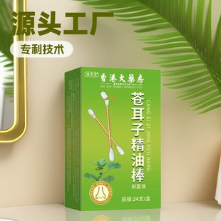 Xiangyitang Xanthium oil cotton stick in stock nasal congestion nasal itching nasal drops nasal relief liquid essential oil nasal herbal essential oil stick