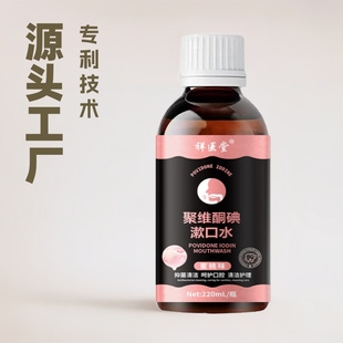 in stock Xiangyitang Povidone Iodine Mouthwash Gargle Mint Fresh Breath Deodorant Oral Odor Nursing genuine goods