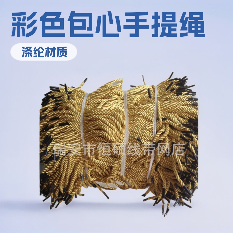 4.5mm彩色包心编织圆涤纶三股手提绳手提袋绳子卡头绳