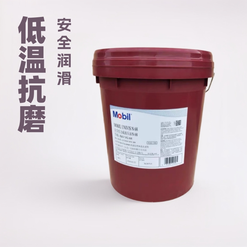 美孚优力威 N15 N22 N32 N46 N68低温抗磨液压油专用机械润滑油