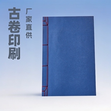 古线装书家谱族谱函套印刷博物馆传统古书籍布面宣纸筒子页书籍