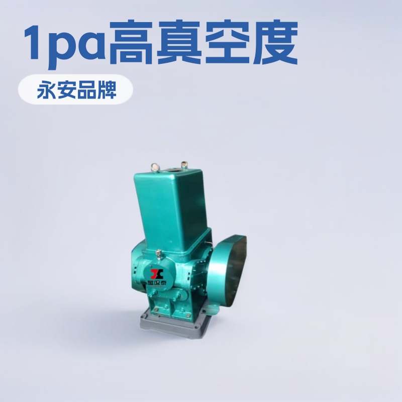 永安滑阀式真空泵H150滑阀真空泵1pa11/7.5/15KW滑阀泵机械式