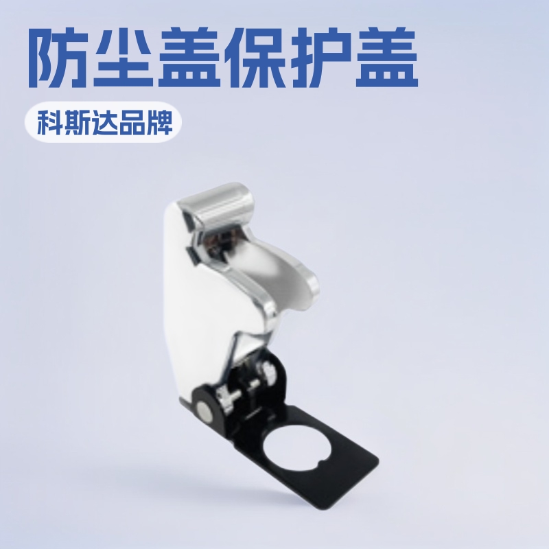 工厂直供 现货钮子开关防尘盖 摇头开关保护盖