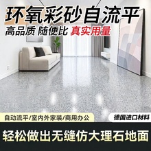 地坪环氧彩砂漆面自流平油漆地坪漆家用耐磨防滑水泥大理石漆