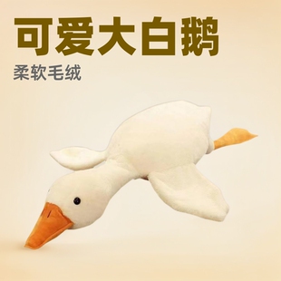 网红款大白鹅公仔毛绒公仔趴睡枕安抚娃娃儿童礼物玩偶大白鹅批发