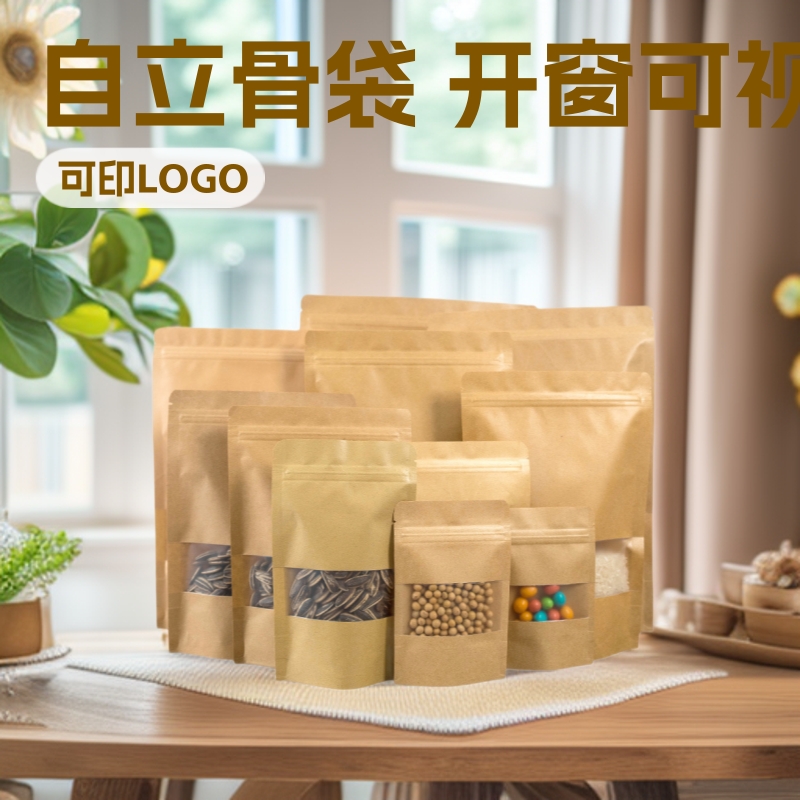 厂家批发牛皮纸袋自立骨袋食品包装袋礼品袋开窗可视纸质自封袋