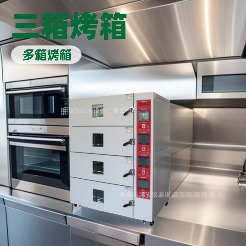 三箱式真空烤箱、多箱式真空烤箱、锂电池真空烤箱、真空干燥箱