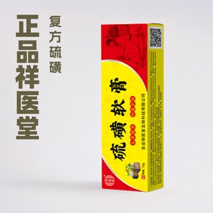 Genuine goods xiangyitang compound sulfur ointment cream shampoo bath skin external anti-itching cream Shanghai