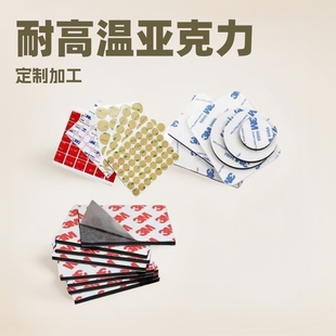 Acrylic Die-Cut Custom Processing Punched Double-Sided Adhesive High-Viscosity Traceless Waterproof and High-Temperature Resistant Sheet Round Glue
