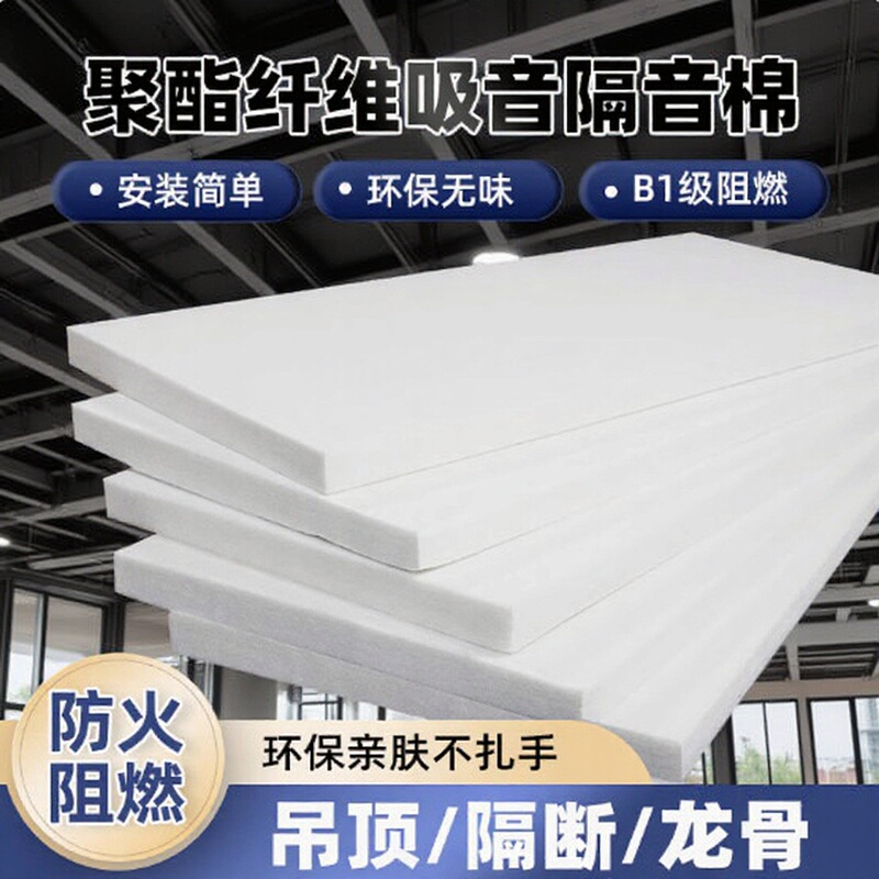 Polyester Fiber B2 Sound-Absorbing Cotton Wall Frame Filling Soundproofing Cotton Soundproofing Material Nano Rubber Insulation Soundproof Board