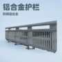景观隔离灯光铝合金护栏