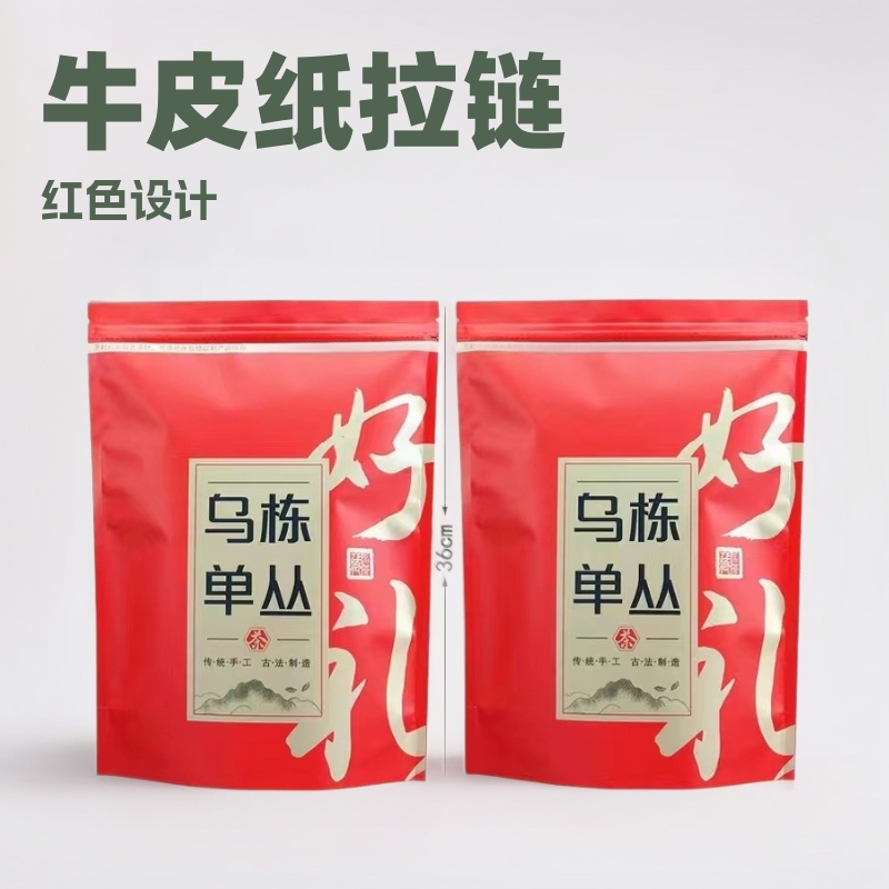 好礼牛皮纸拉链袋一斤红色拉链袋自立袋久福茶叶包装设计定 制